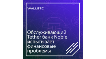 Noble Bank Пуэрто-Рики погряз в проблемах